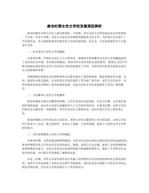 唐宋时期女性文学的发展原因探析