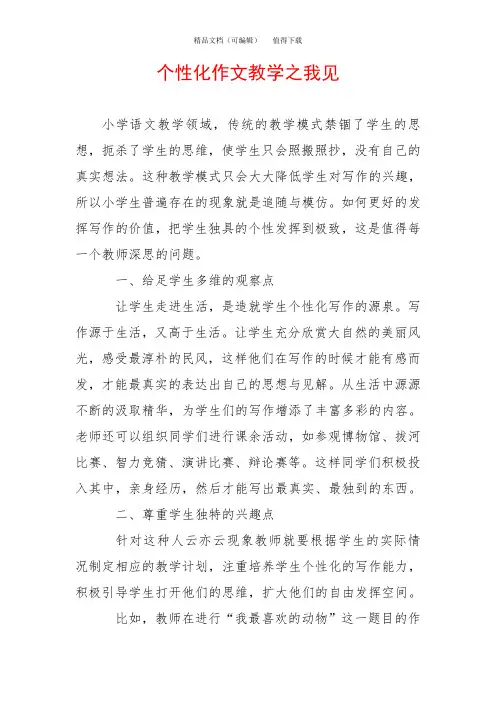 个性化作文教学之我见