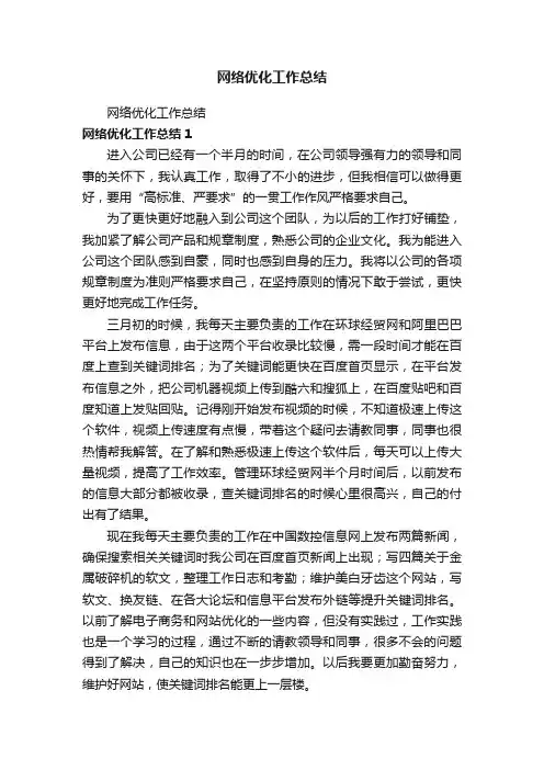 网络优化工作总结