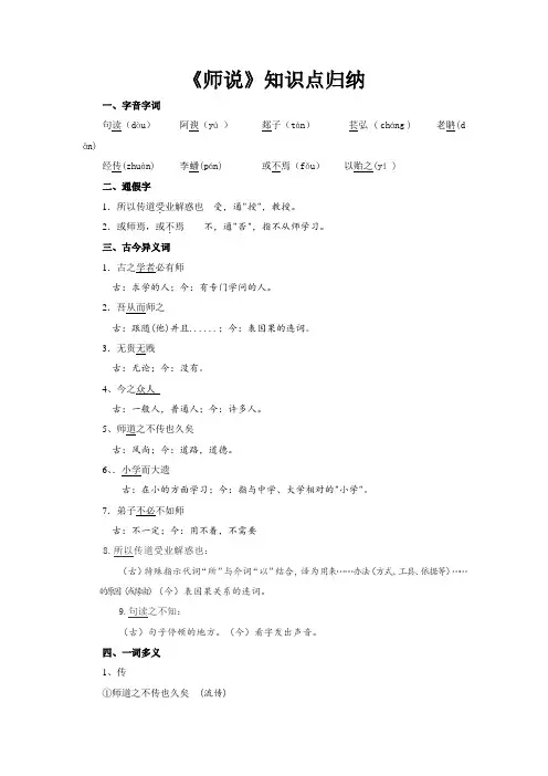 10-2《师说》知识点--统编版高中语文必修上册