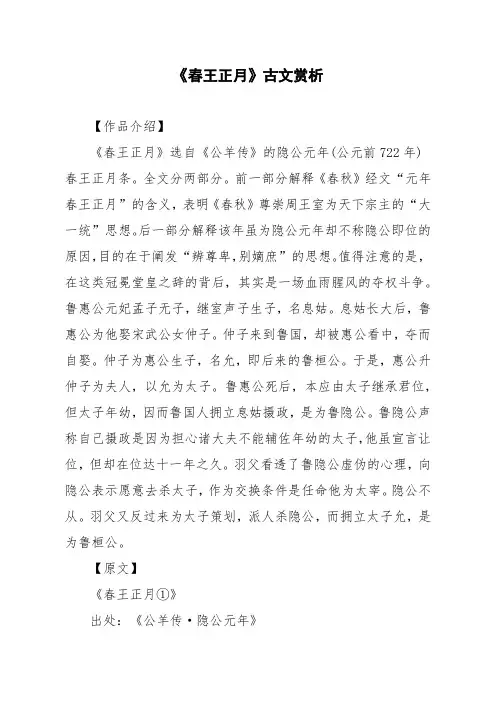 文言文《春王正月》古文赏析