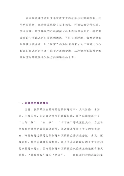 环境法回归 路在何方？——关于环境法与传统部门法关系的再思考