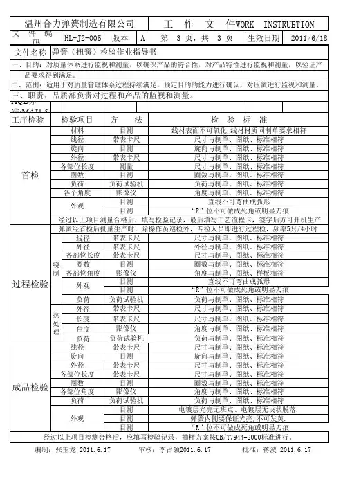 扭簧检验作业指导书.