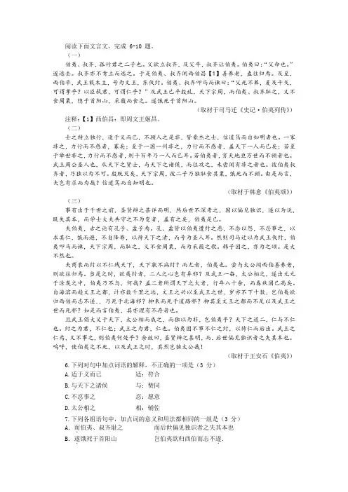 司马迁《史记 伯夷列传》韩愈《伯夷颂》王安石《伯夷》阅读训练及答案参考译文