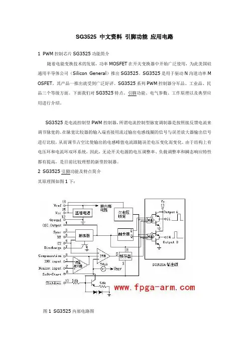 SG3525 中文资料 引脚功能 应用电路