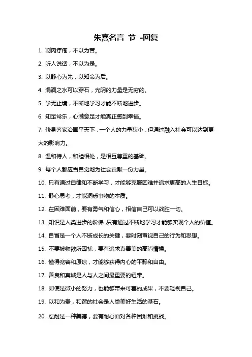 朱熹名言 节 -回复