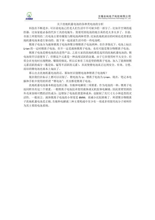关于洗地机蓄电池的各种类电池的分析