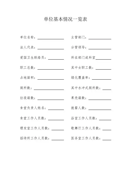 爱国卫生工作台账