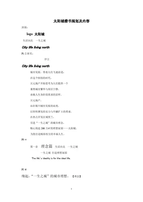 太阳城楼书规划