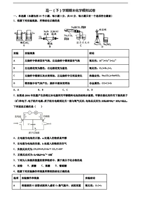 2019-2020学年陕西省汉中市新高考高一化学下学期期末教学质量检测试题