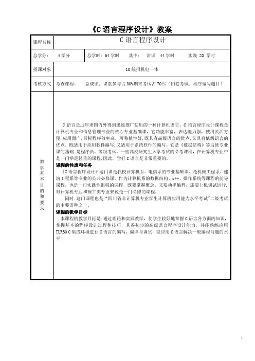 《C语言程序设计》教案