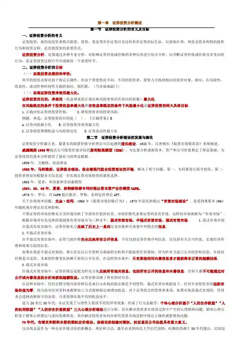 证券投资分析讲义1