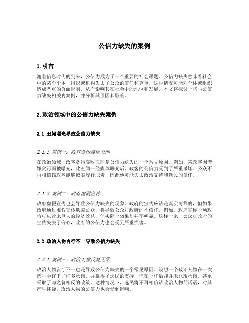 公信力缺失的案例