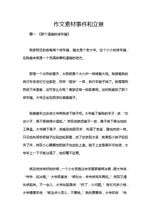 作文素材事件和立意