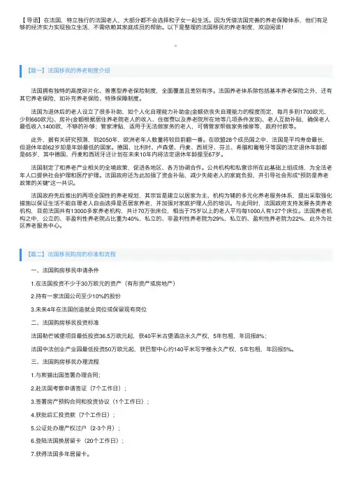 法国移民的养老制度介绍