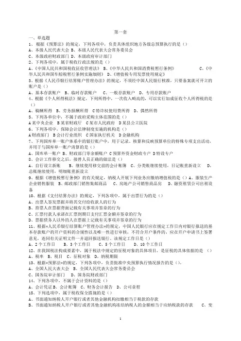 财经法规测试题