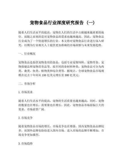 宠物食品行业深度研究报告 (一)