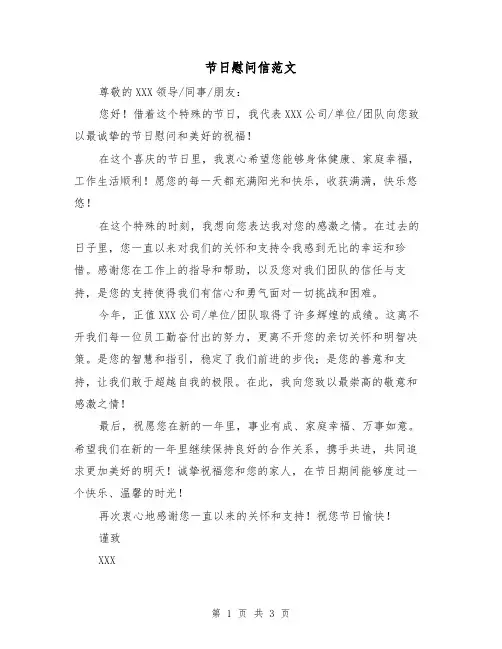 节日慰问信范文(三篇)