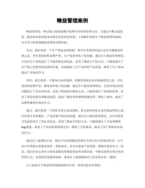 精益管理案例
