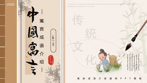 创意中国风中国寓言成语故事主题班会PPT模板