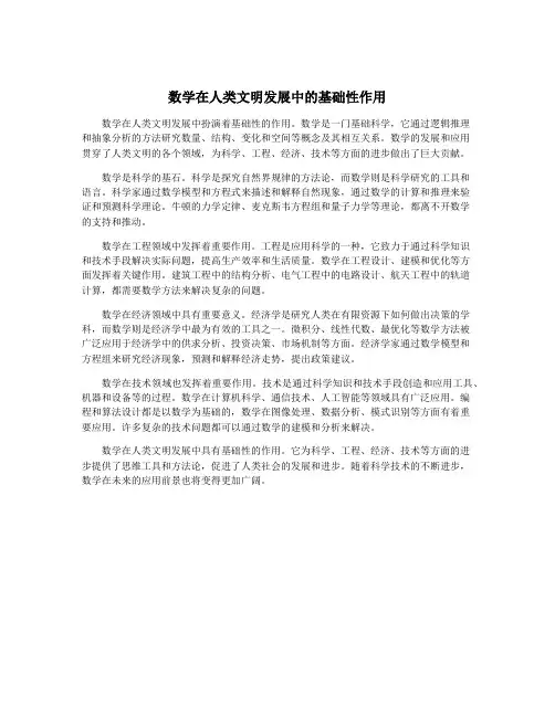 数学在人类文明发展中的基础性作用