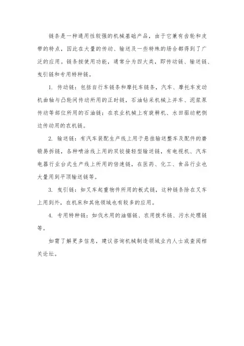 悬吊常用的功能链