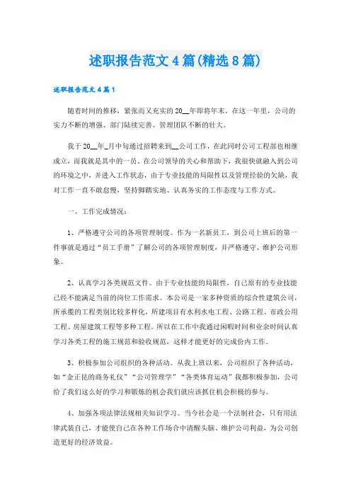 述职报告范文4篇(精选8篇)