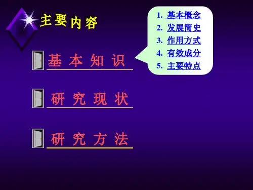 植物源农药
