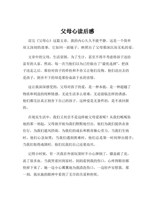 父母心读后感