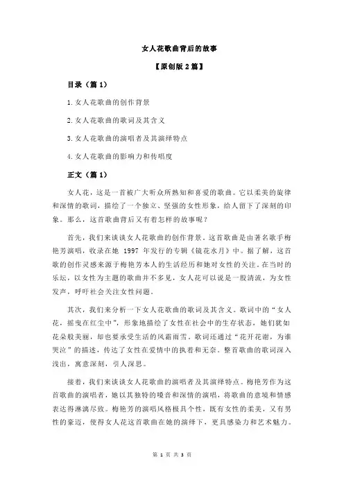 女人花歌曲背后的故事