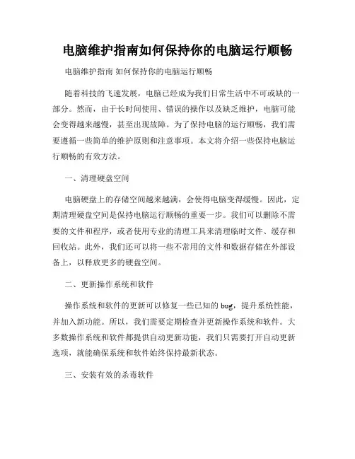 电脑维护指南如何保持你的电脑运行顺畅