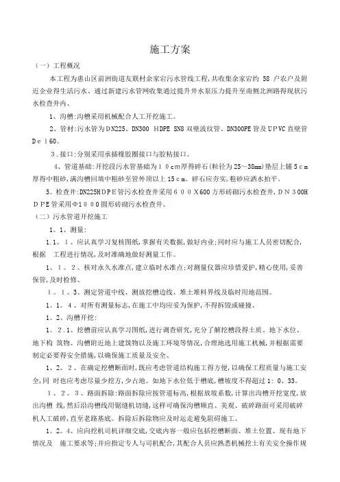 污水及提升井施工方案