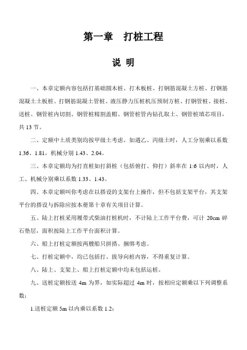 市政定额说明及计算规则桥涵册改
