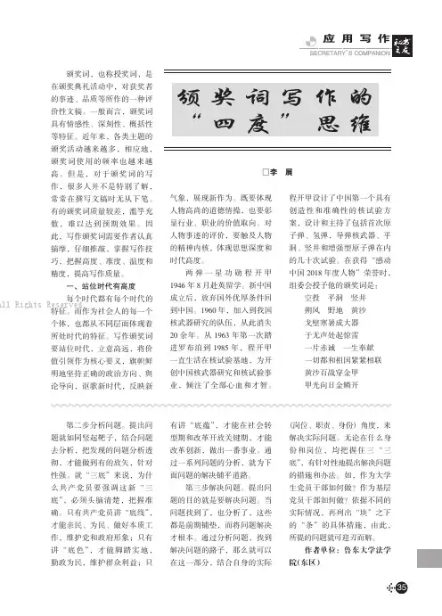 颁奖词写作的“四度”思维