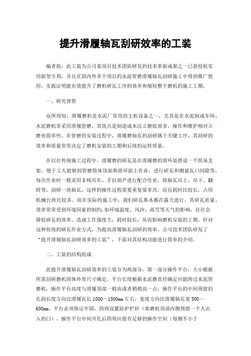 提升滑履轴瓦刮研效率的工装