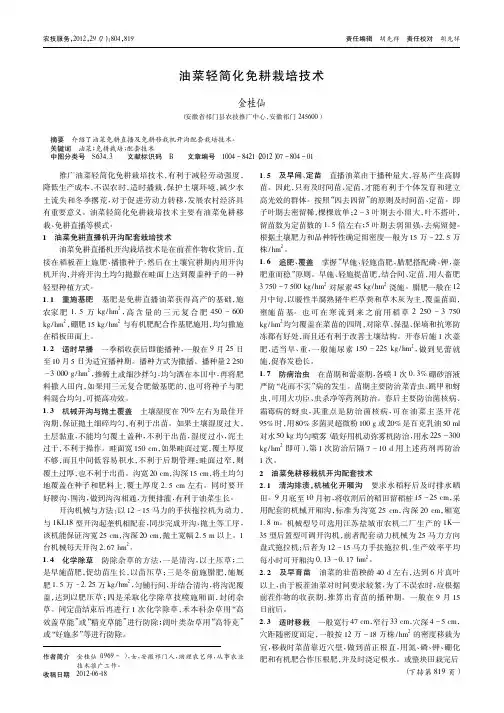油菜轻简化免耕栽培技术