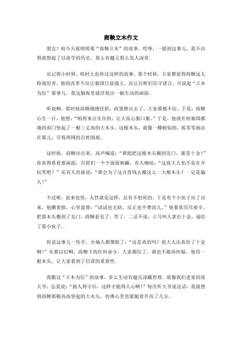 商鞅立木作文