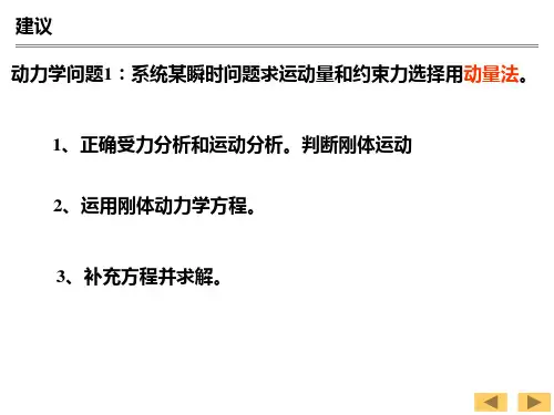 理论力学动力学定理复习2(运动过程问题)