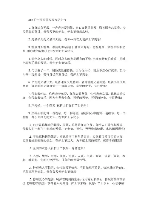 512护士节简单祝福寄语(最新)