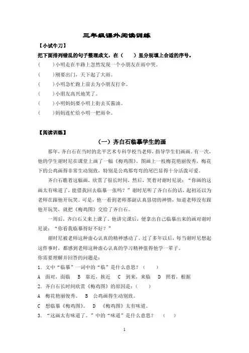 小学阅读材料：小学三年级语文上册阅读题及答案1(4篇)