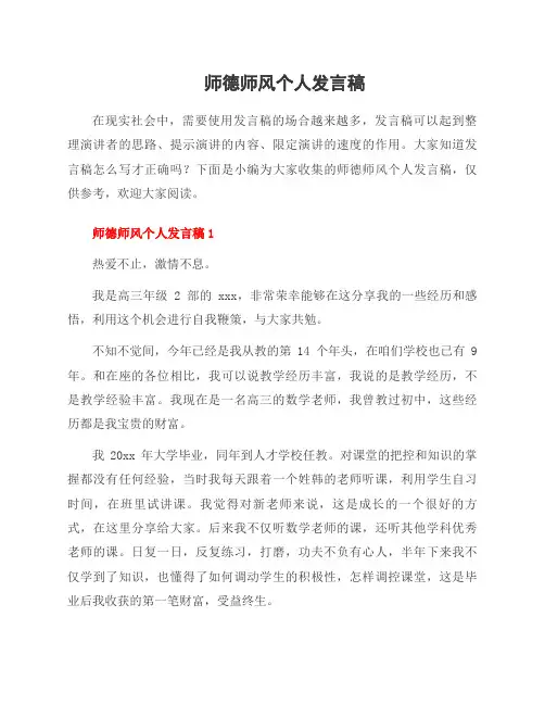 师德师风个人发言稿