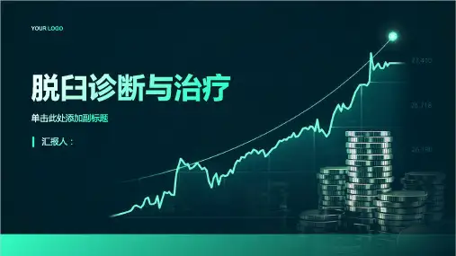 脱臼诊断与治疗PPT