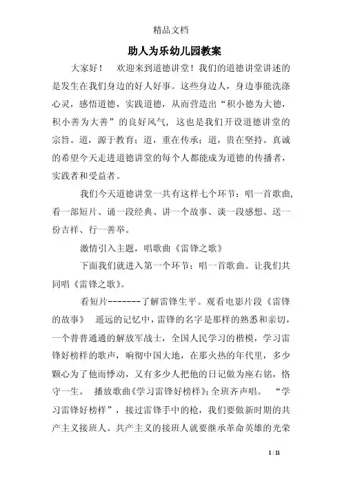 助人为乐幼儿园教案