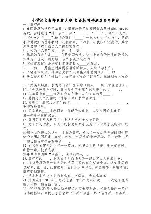 2017-2019年度资料整理小学语文教师素养大赛学习知识问答样题及其标准参考答案