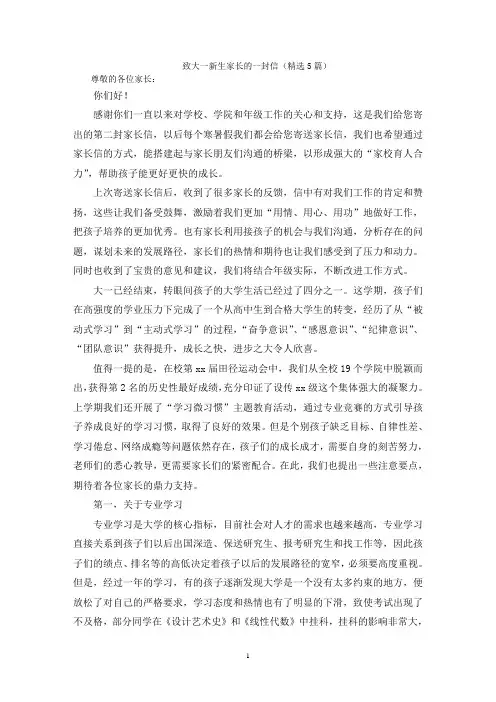 致大一新生家长的一封信