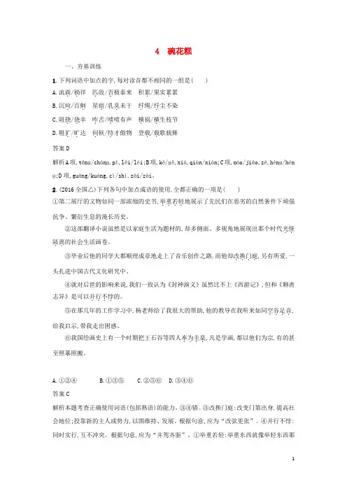 2017_2018学年高中语文4碗花糕练习粤教版选修《中国现代散文选读》