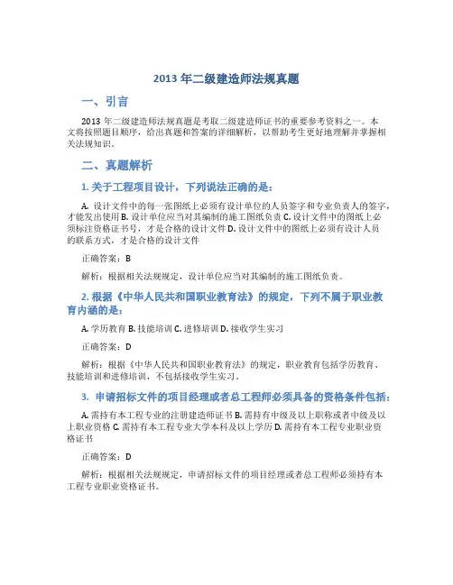 2013二建法规真题