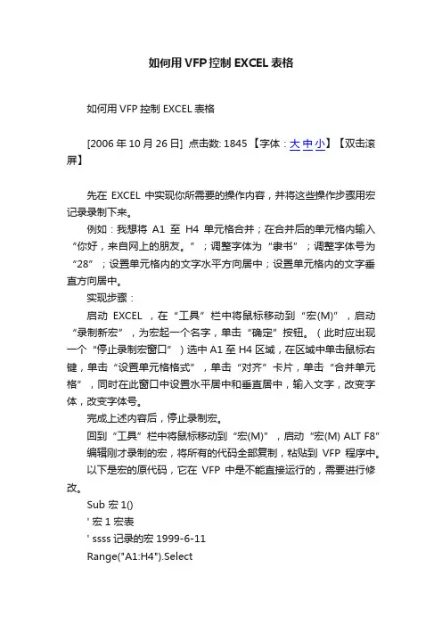 如何用VFP控制EXCEL表格