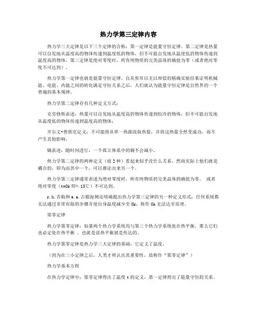 热力学第三定律内容