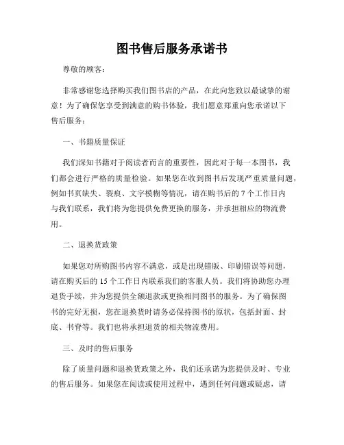 图书售后服务承诺书